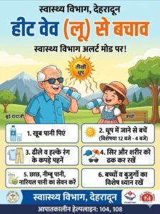 अगले 24 घंटे हीट वेव का अलर्ट, बच्चे-बुजुर्ग और कामकाजी लोग बरतें विशेष सावधानी