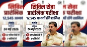 देहरादून: सिविल सेवा प्रारंभिक परीक्षा की तैयारियां तेज, 32 केंद्रों पर 12,545 परीक्षार्थी देंगे परीक्षा