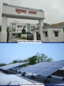 प्रदेश में हरित ऊर्जा को बढ़ावा देने में मुख्यमंत्री के निर्देशों के मिल रहे हैं सकारात्मक परिणाम,सूचना विभाग में 70 किलोवाट सोलर प्लांट से बिजली बिल में भारी कमी