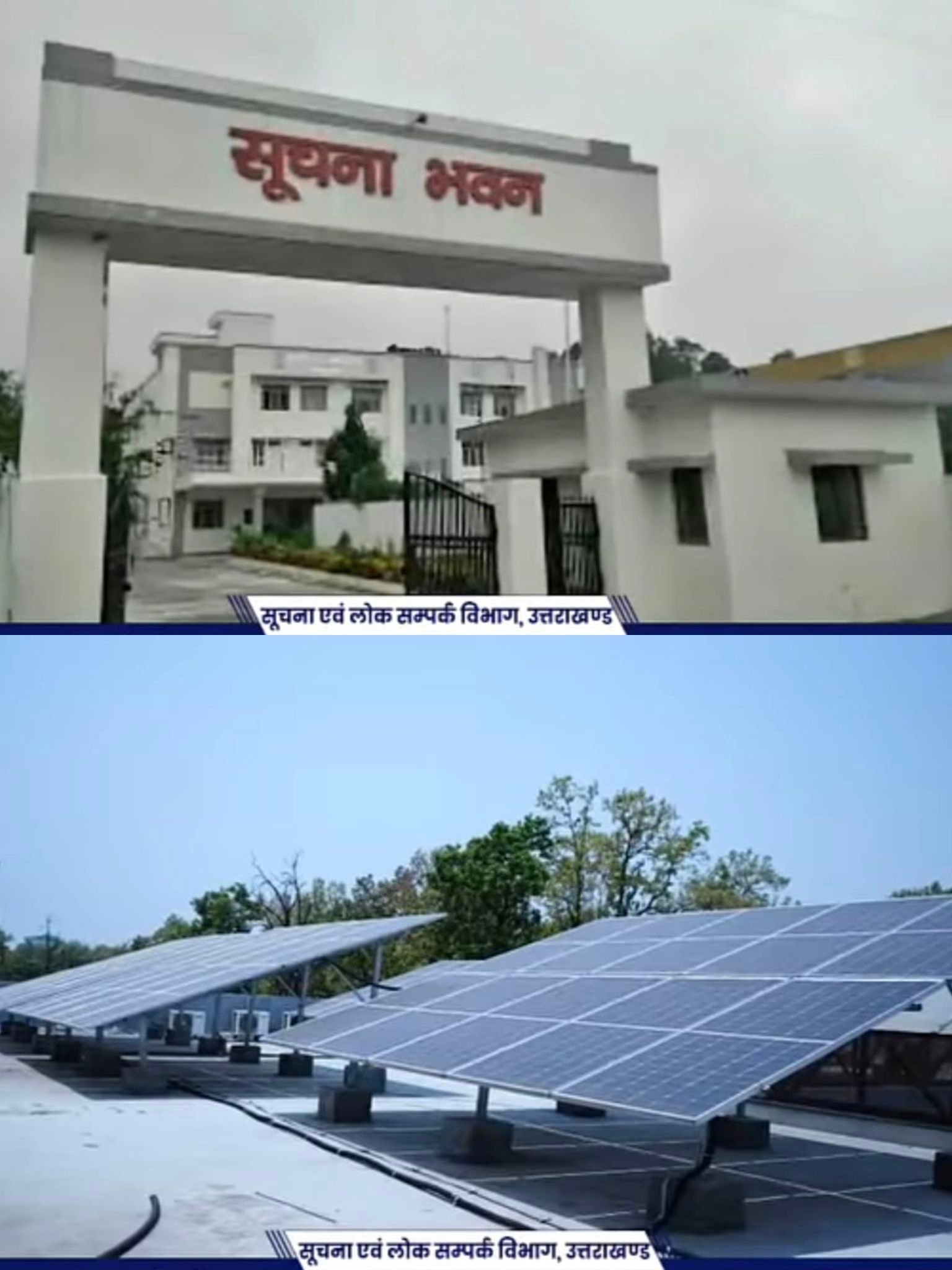 प्रदेश में हरित ऊर्जा को बढ़ावा देने में मुख्यमंत्री के निर्देशों के मिल रहे हैं सकारात्मक परिणाम,सूचना विभाग में 70 किलोवाट सोलर प्लांट से बिजली बिल में भारी कमी