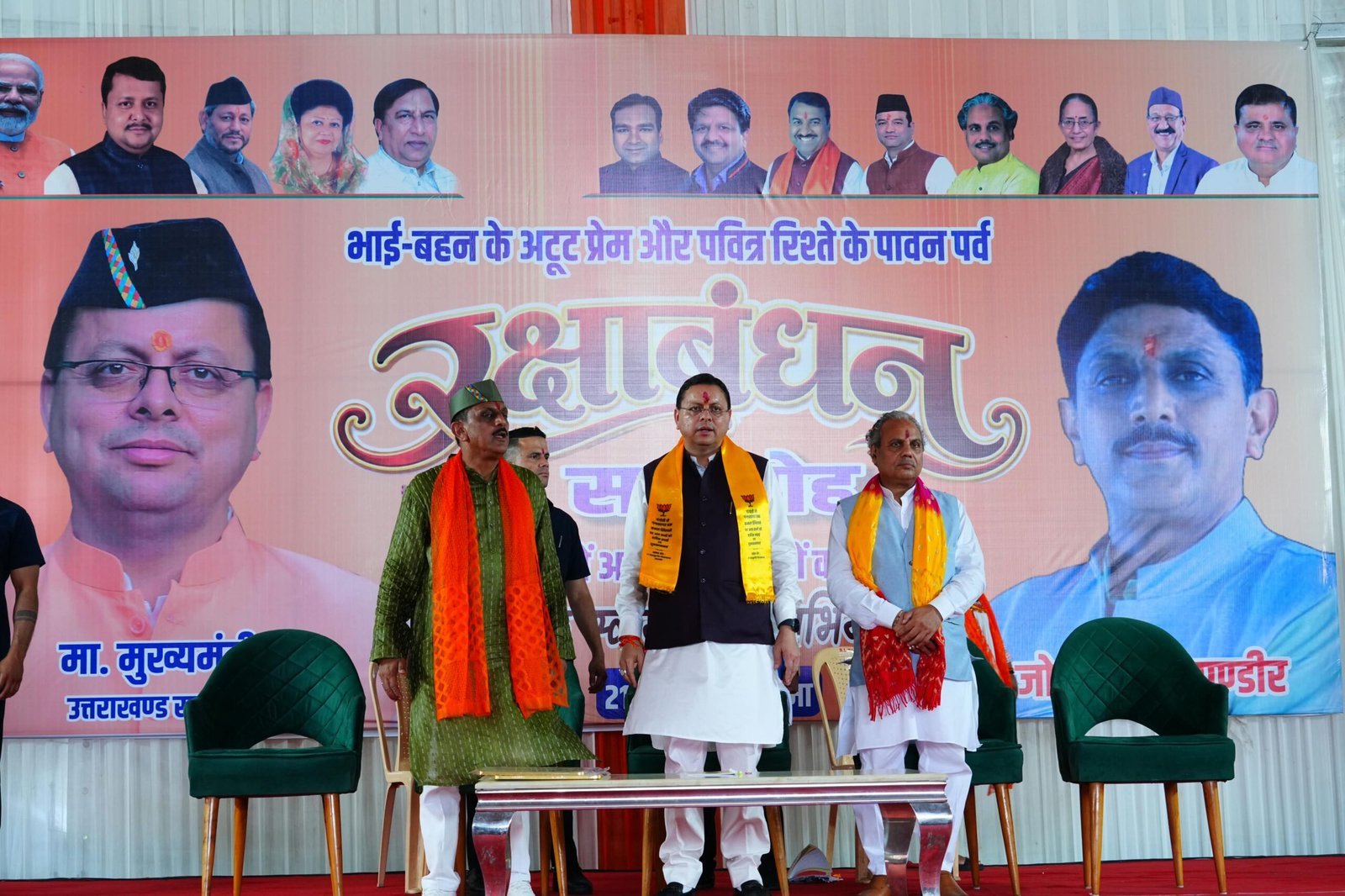 रक्षाबंधन पर मातृशक्ति के सम्मान और सशक्तिकरण का मुख्यमंत्री धामी ने दोहराया संकल्प