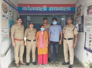 रायवाला में बुजुर्ग महिला हत्याकांड का खुलासा, बेटी और उसका प्रेमी गिरफ्तार